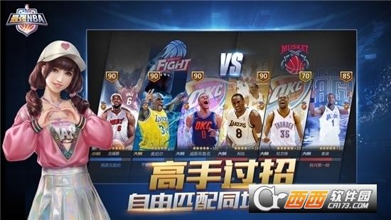 最强NBA手游最新版