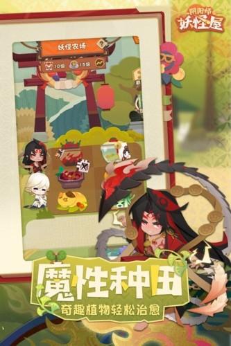 阴阳师妖怪屋剪刀无限版