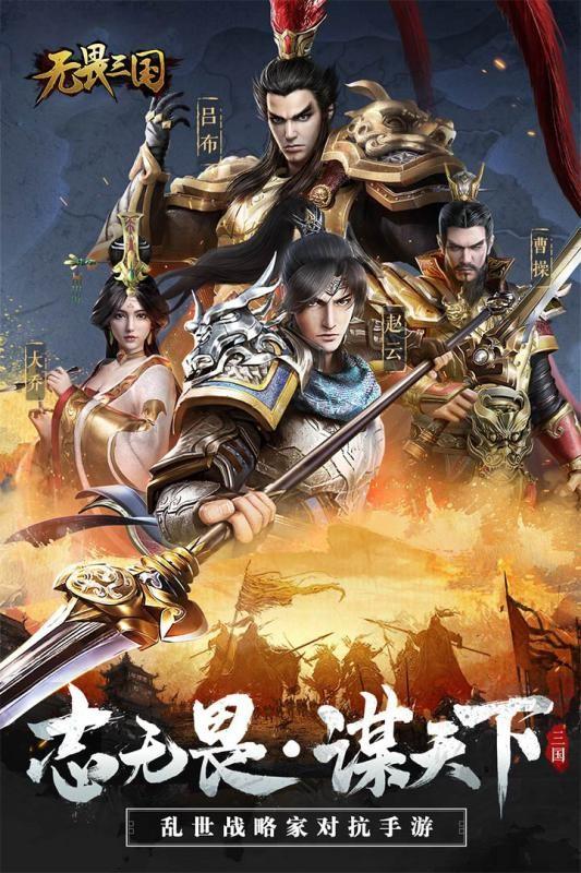 无畏三国九游版