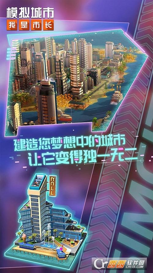 2024模拟城市我是市长无限绿钞版