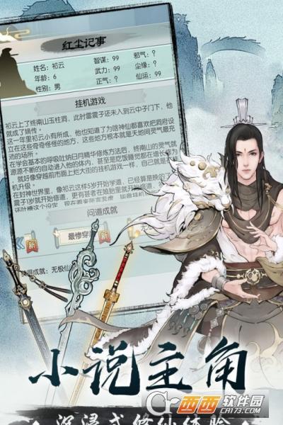 无极仙途最新版