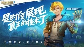 LOL英雄联盟手游新加坡服公测版