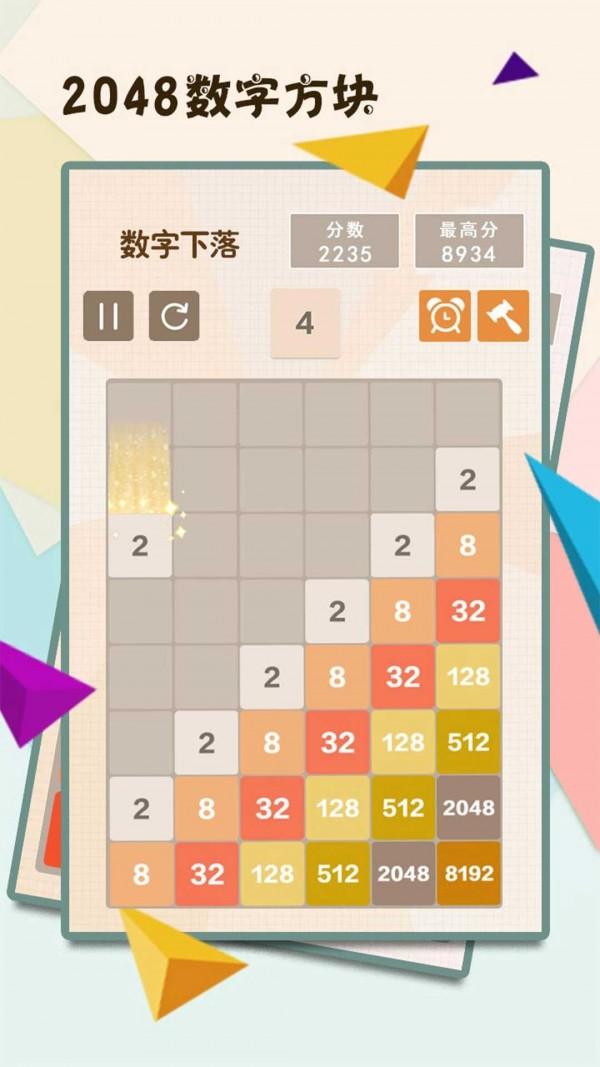 2048数字方块红包版