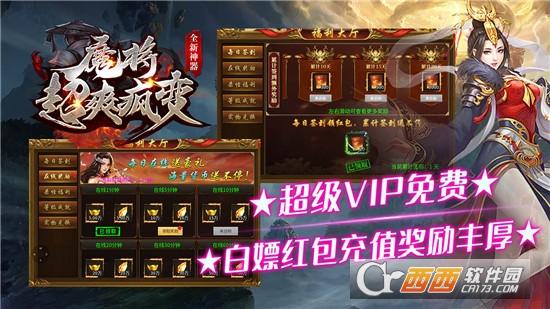 魔将超爽疯变传奇神器版