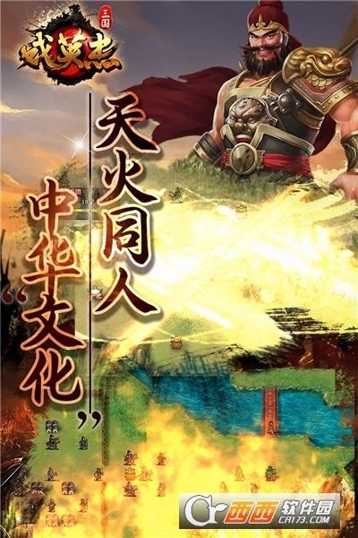 三国戏英杰传最新版