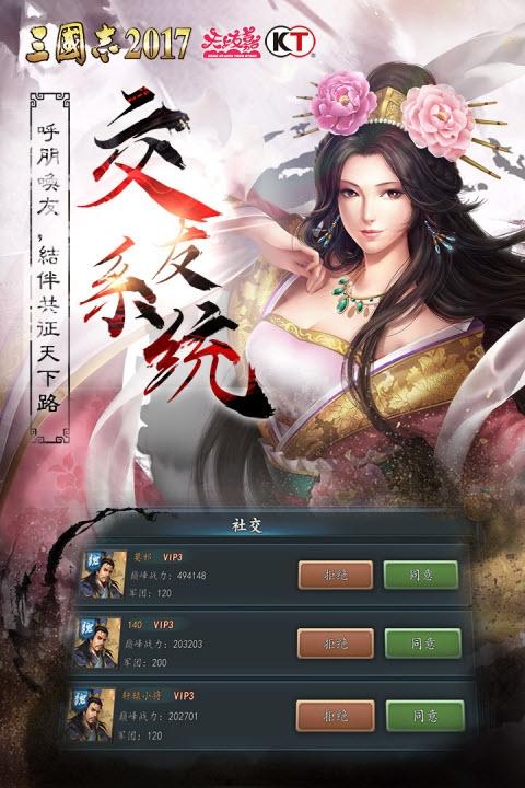 三国志2017内购破解版