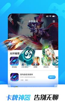 光环助手 app官网正版