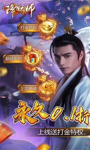 五行降妖师0.1折仙魔之战