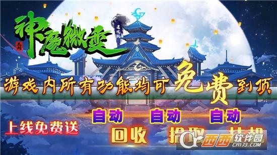 三川神魔攻速微变传奇手游