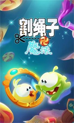 割绳子魔法最新版