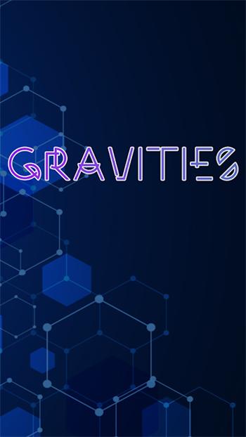 重力(Gravities)