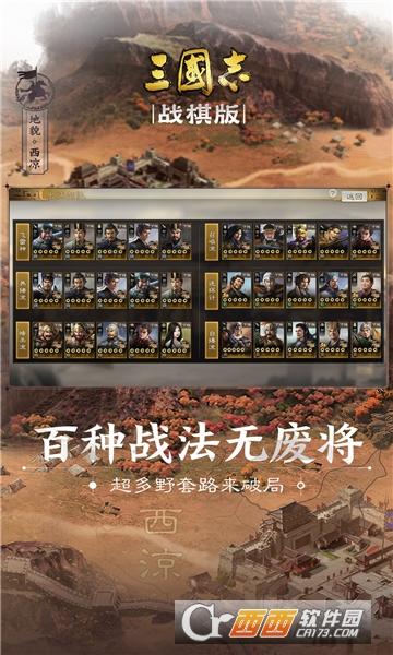 三国志战棋版免费版