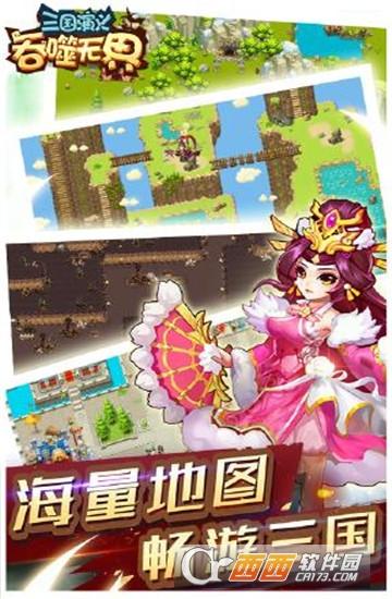 三国演义:吞噬无界安卓版