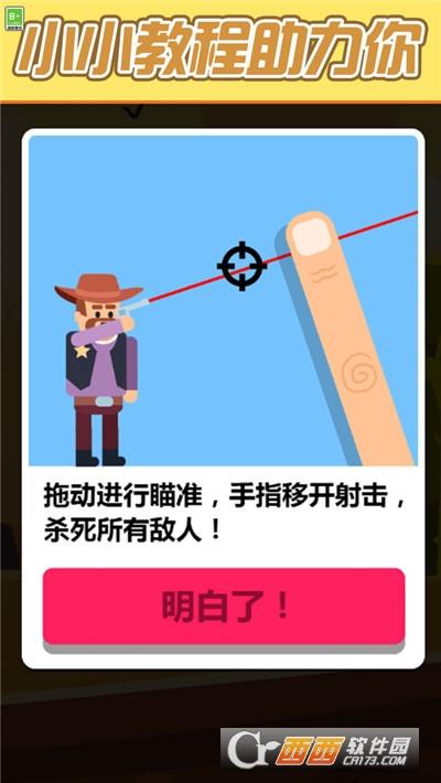 我是射手安卓版