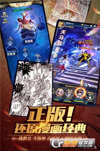 圣斗士星矢正义传说安卓版