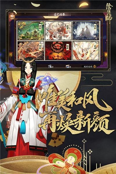 阴阳师手游uc版九游版