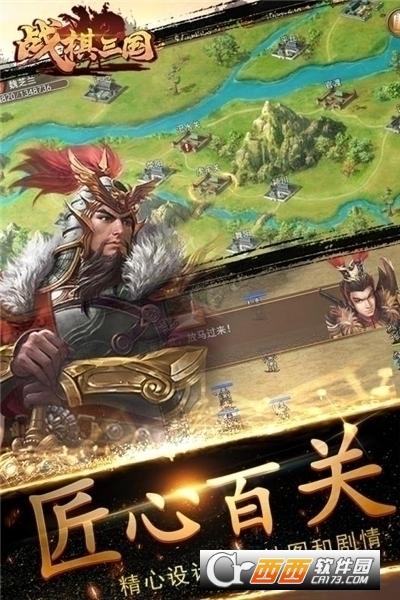 战棋三国2024最新版