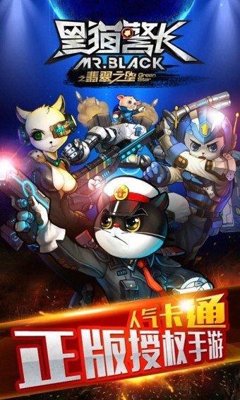 黑猫警长2百度版