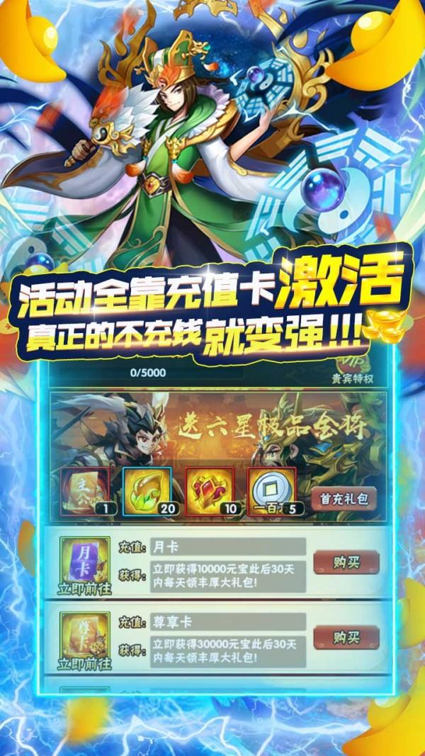 三国点将录无限版