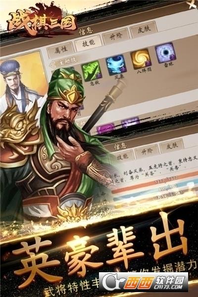 战棋三国2024最新版