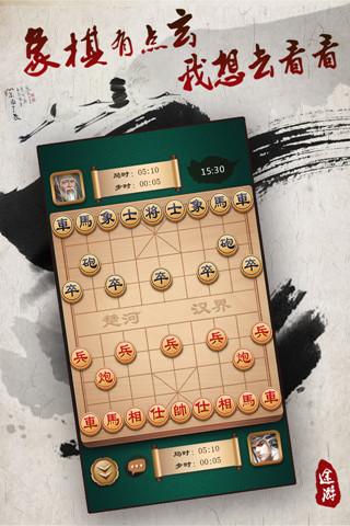 途游中国象棋