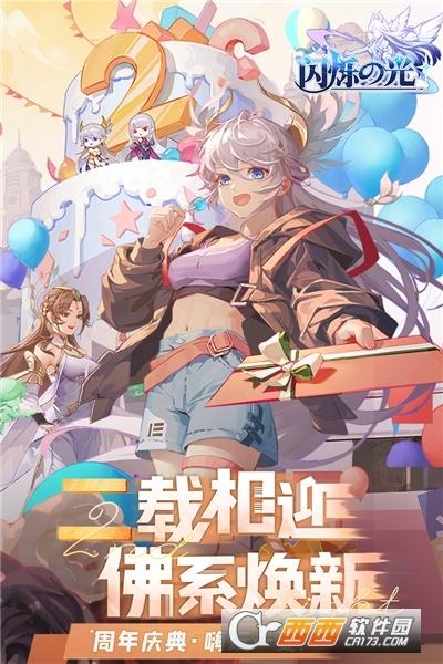 闪烁之光最新版