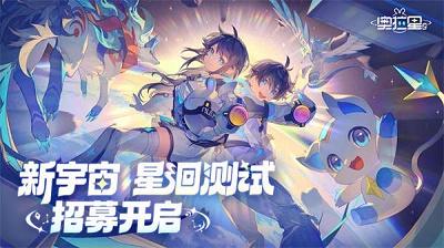 奥拉星2 测试版