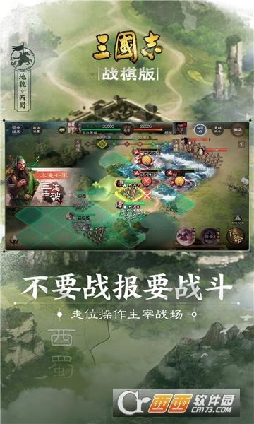 三国志战棋版免费版