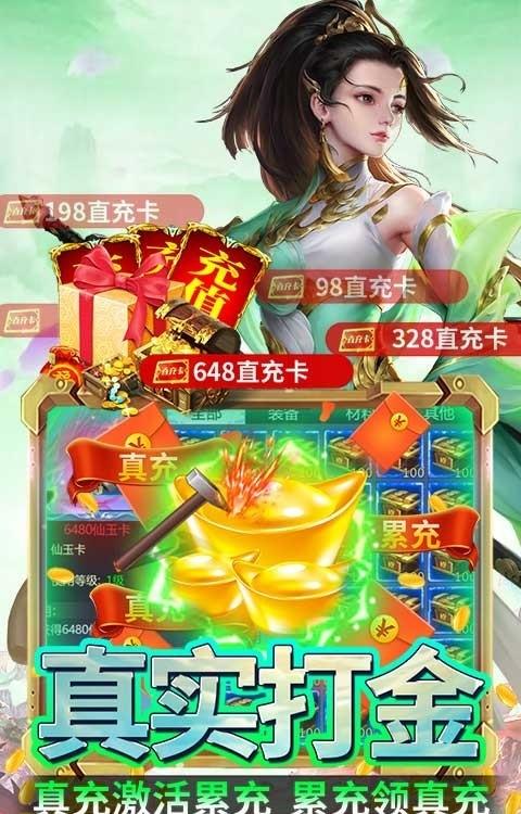 幻剑仙传打金版