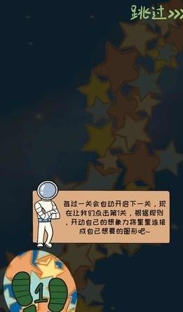 收集星星的人最新版手机版