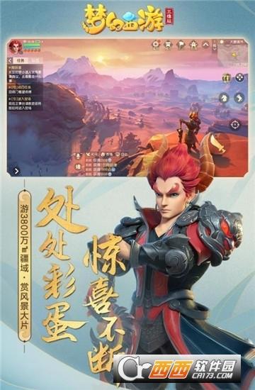 梦幻西游三维版华为版