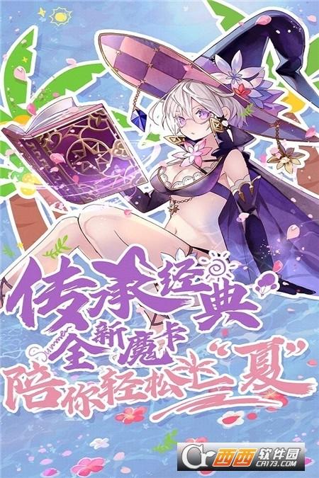 魔卡幻想官方版