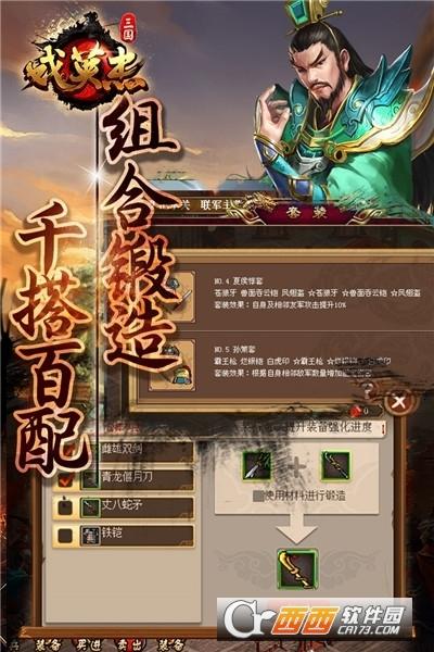 三国戏英杰传最新版