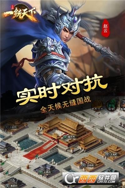 三国一统天下九游版