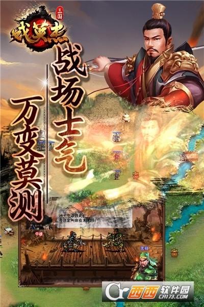 三国戏英杰传最新版