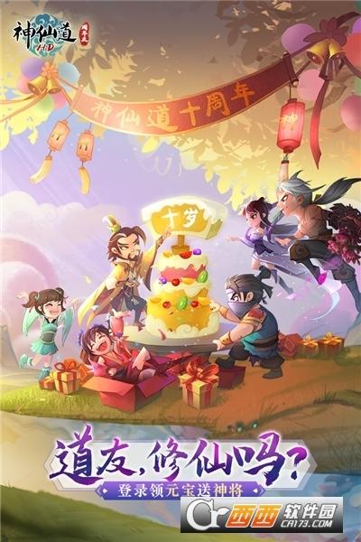 神仙道高清重制版最新版