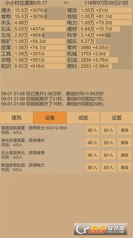 小小村庄2官方最新版