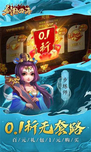 剑勤四海(0.1折鼎力三国)