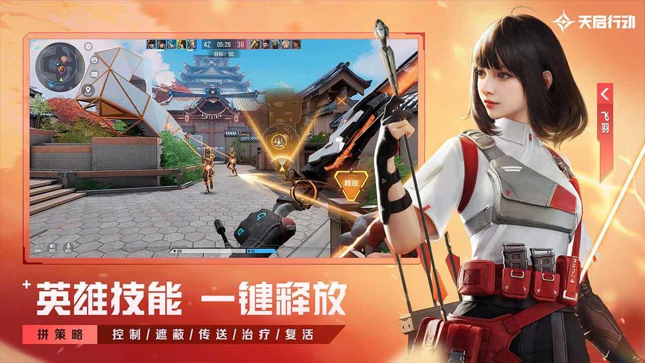 天启行动 官网版