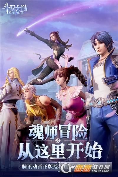 斗罗大陆魂师对决最新版