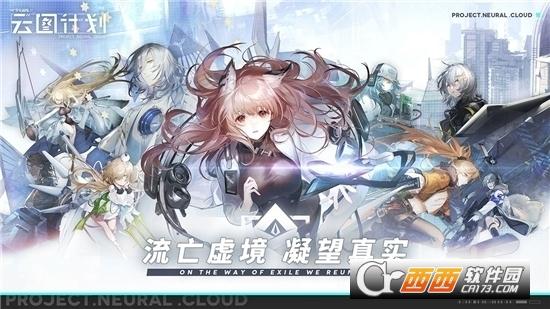 少女前线云图计划官方版