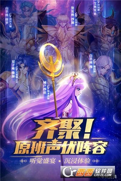 圣斗士星矢正义传说安卓版