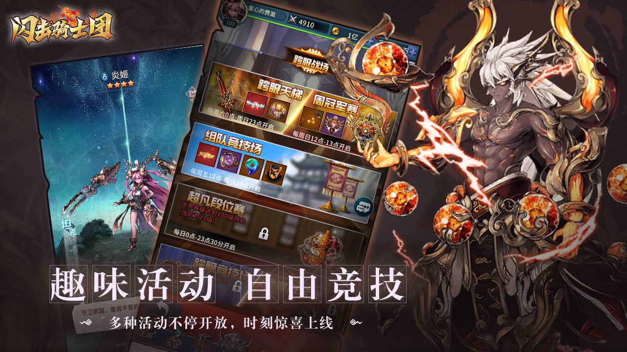 闪击骑士团小米版