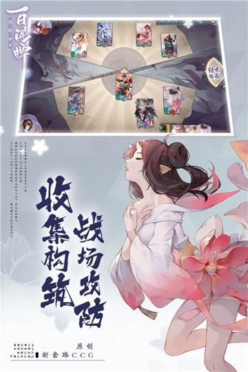 阴阳师百闻牌手游