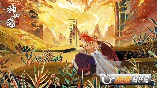 神仙道3最新版