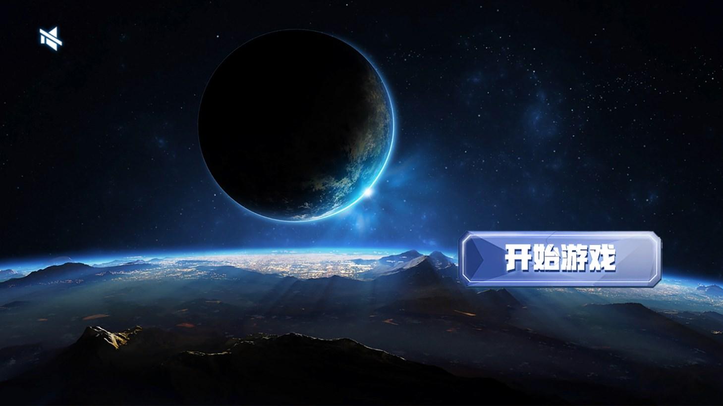 破坏星球模拟器中文版