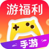 游福利手游官方最新版