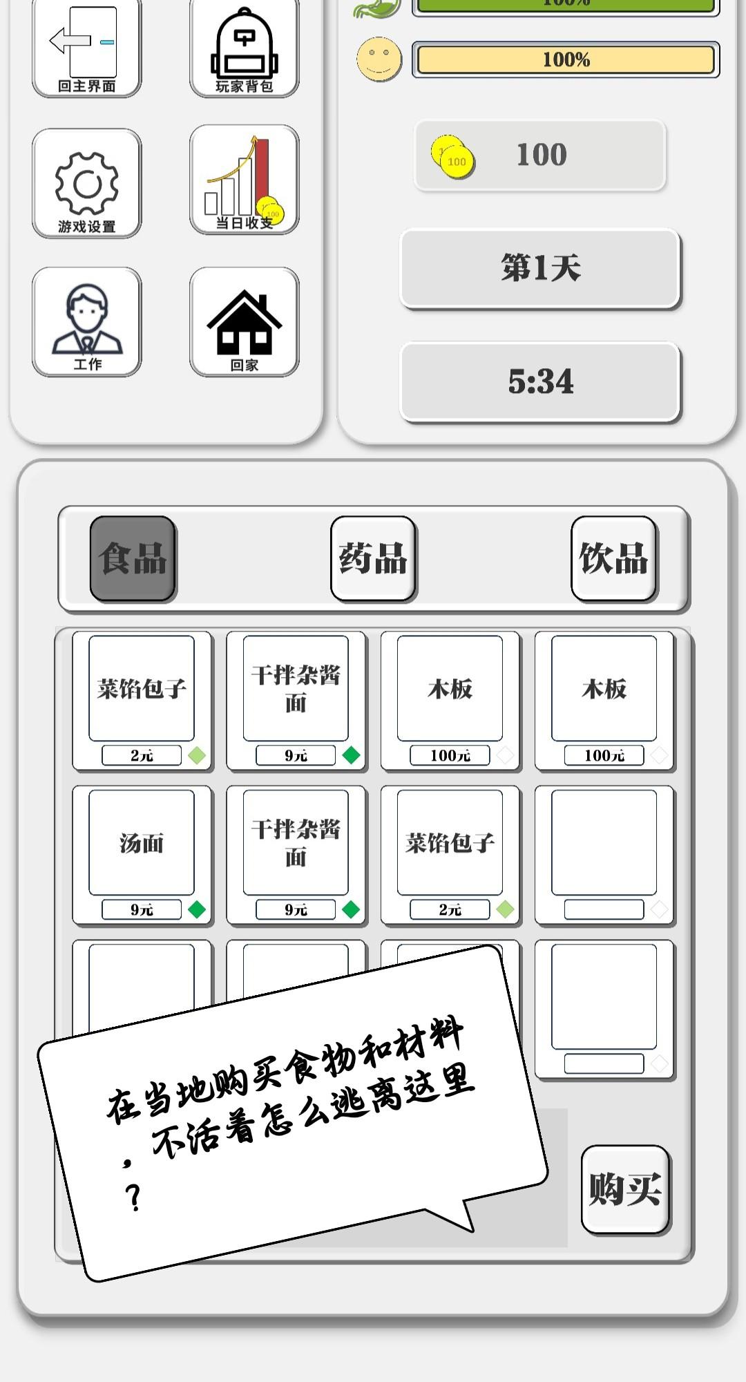 一百块钱的梦想2孤岛游戏官方版