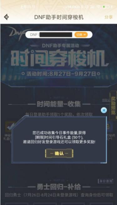 dnf助手(每日签到)APP