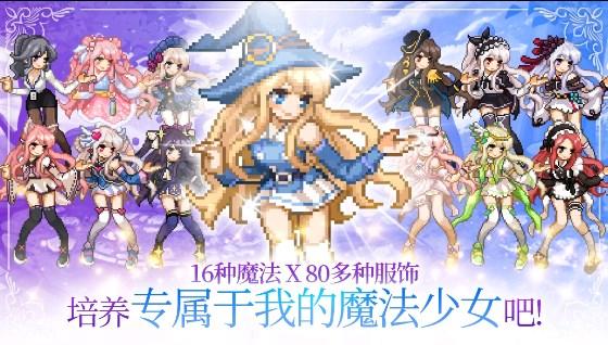 魔法少女养成记游戏官方版